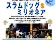 スラムドッグ$ミリオネア