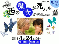 西の魔女が死んだ