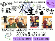 最高の人生の見つけ方