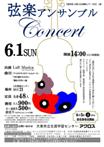 弦楽アンサンブル